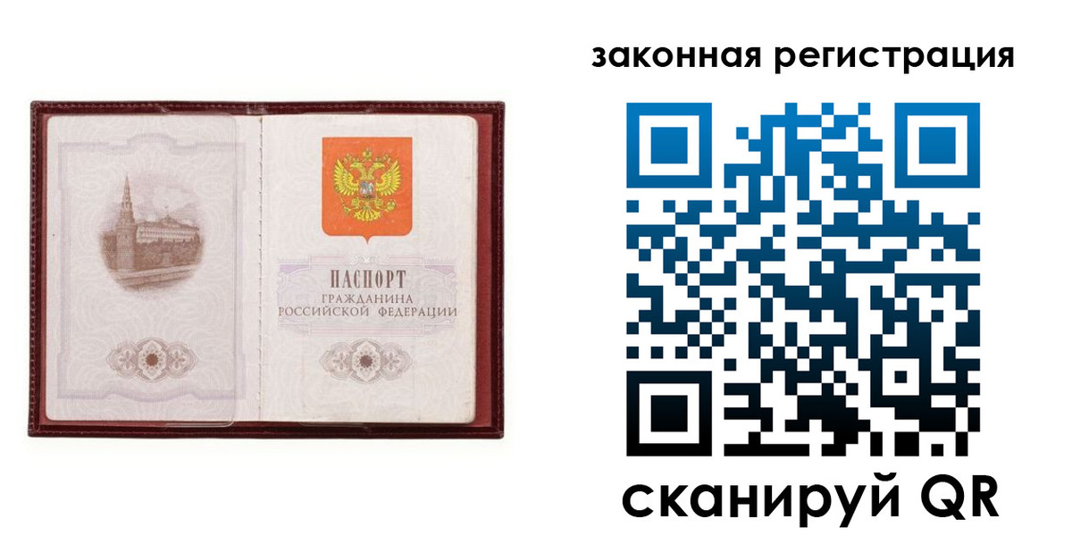 прописка гарантия в Хабаровске