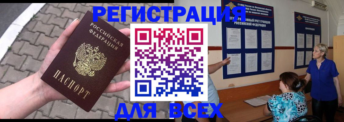 прописка в Хабаровске