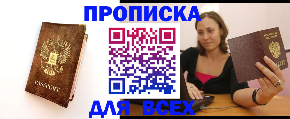 временная регистрация недорого в Хабаровске