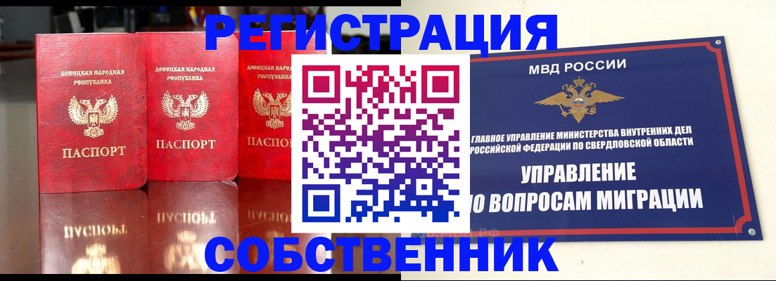 временная регистрация недорого в Хабаровске