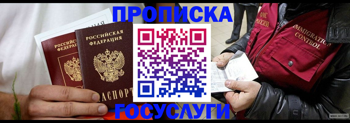 временная регистрация госуслуги в Хабаровске
