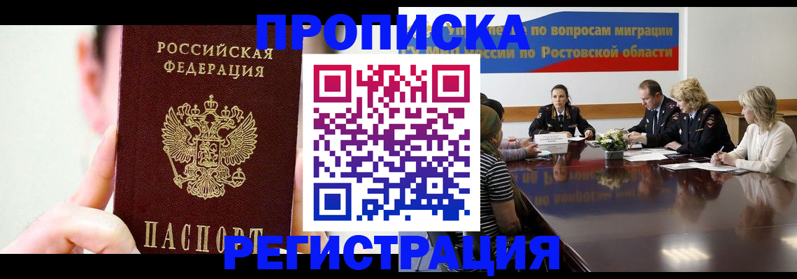 временная регистрация гарантия в Хабаровске