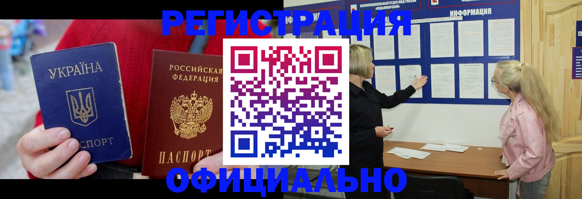 прописка законно в Хабаровске